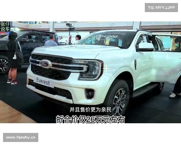 全新福特撼路者发布！还等啥普拉多？